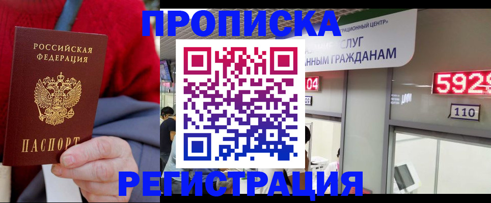 прописка для военкомата в Октябрьском