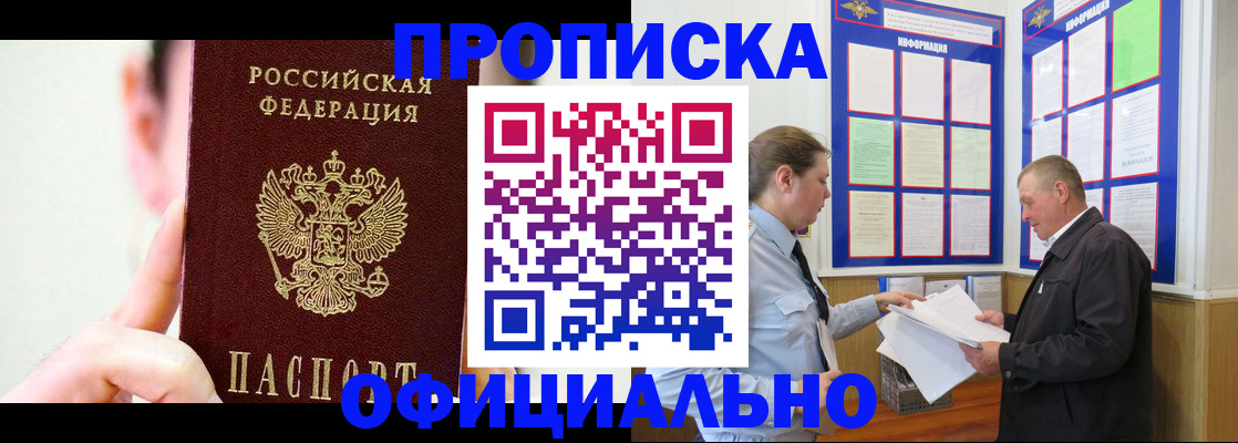 прописка для работы в Октябрьском